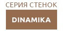 DINAMIKA купить в Талдоме