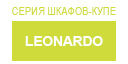 Leonardo купить в Талдоме