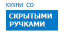 Скрытые ручки кухни купить в Талдоме